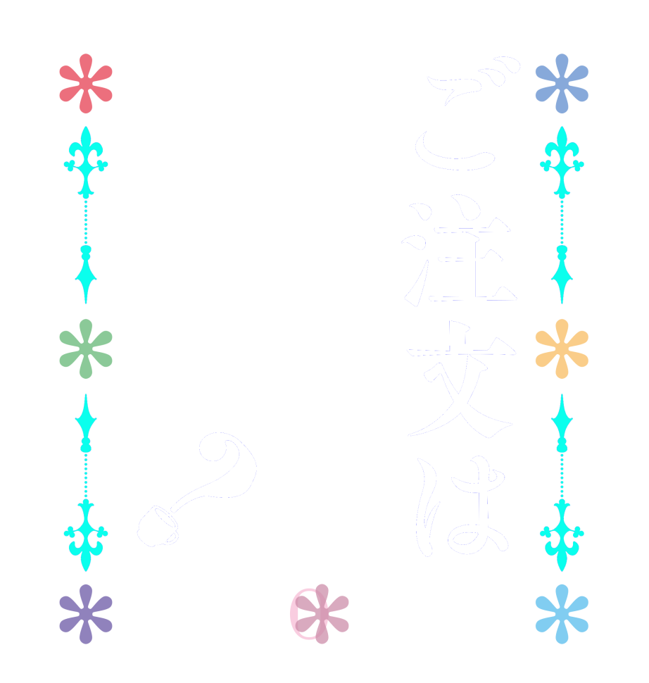 ご注文は事前事後ですか？BLOOM     