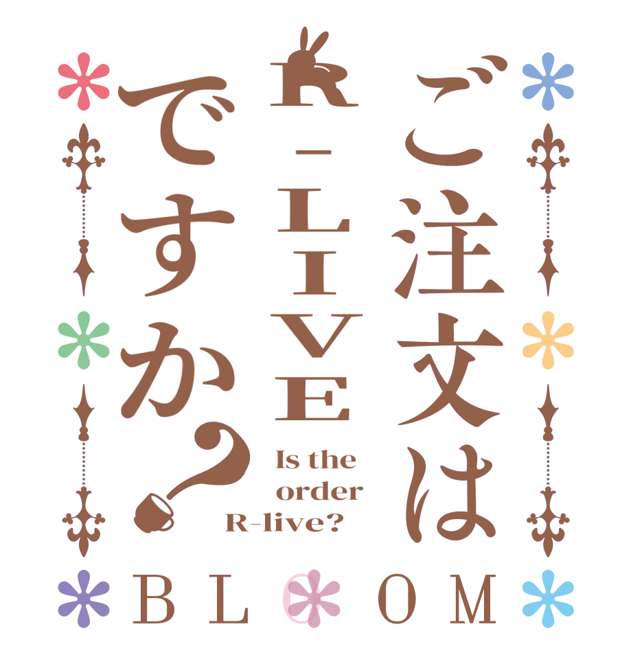 ご注文はR-LIVEですか？BLOOM   Is the      order   R-live?