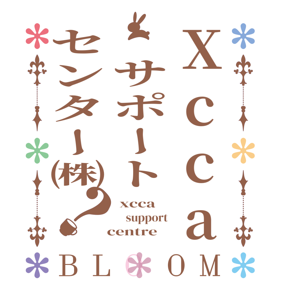 Xcca サポートセンター㈱？BLOOM  xcca        support   centre