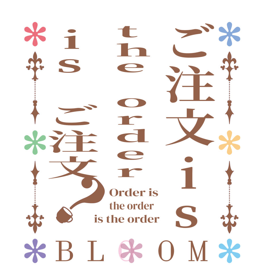 ご注文isthe orderis ご注文？BLOOM Order is the order   is the order