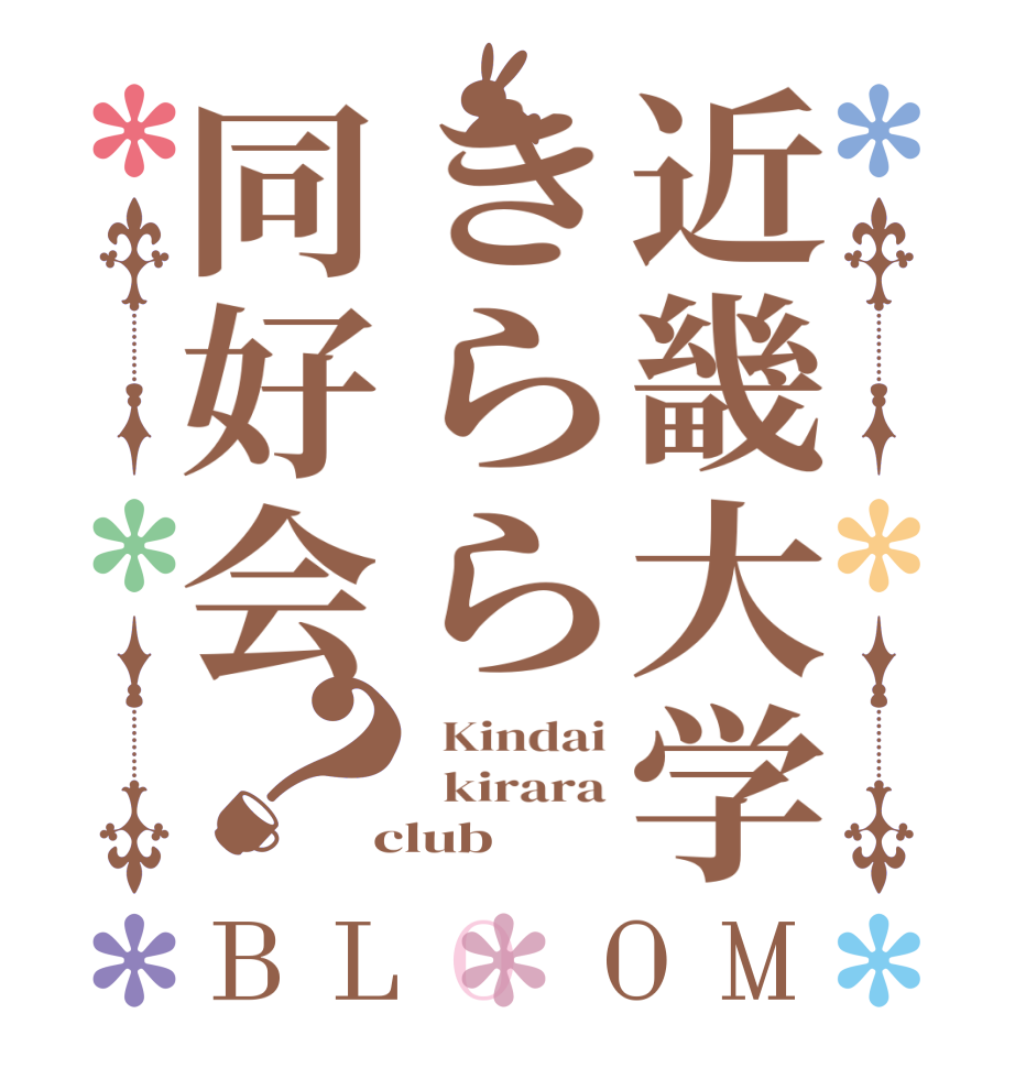 近畿大学きらら同好会？BLOOM   Kindai   kirara  club