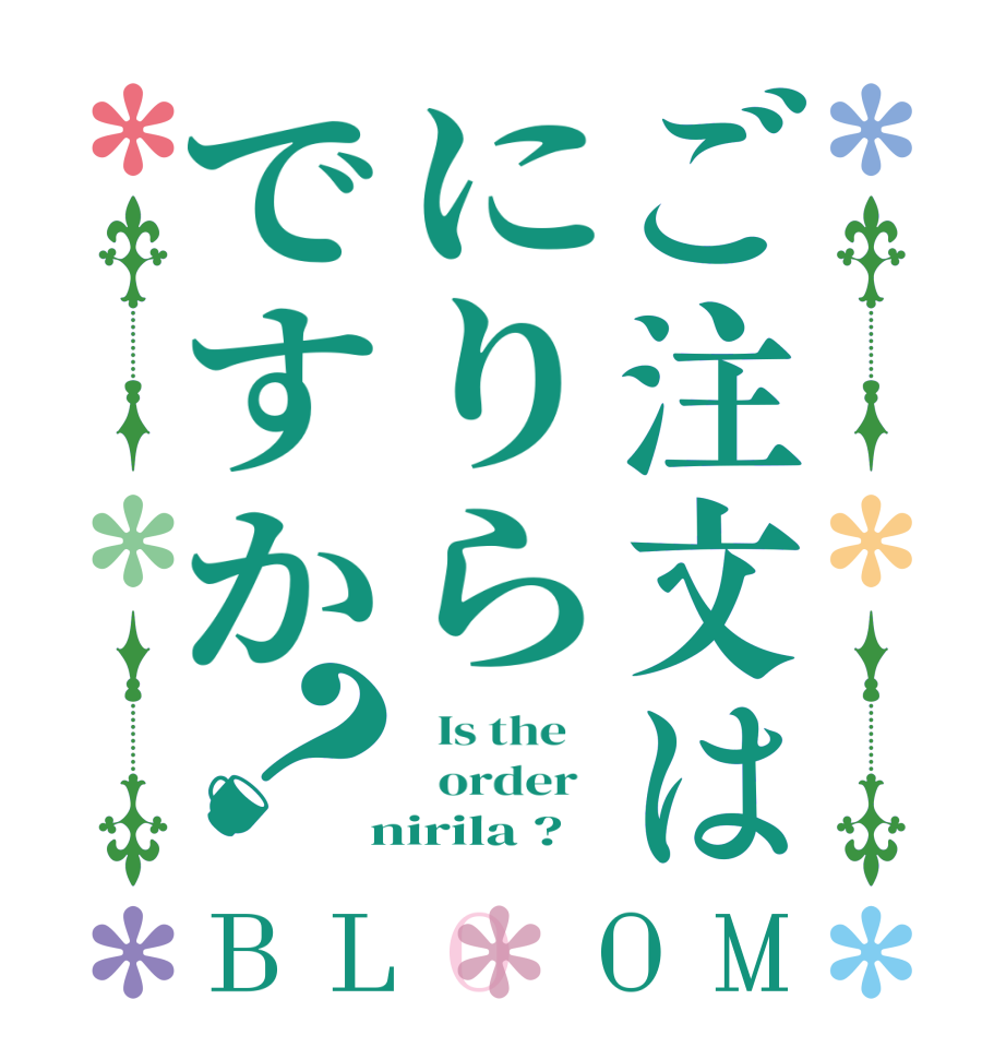 ご注文はにりらですか？BLOOM   Is the      order    nirila ?  