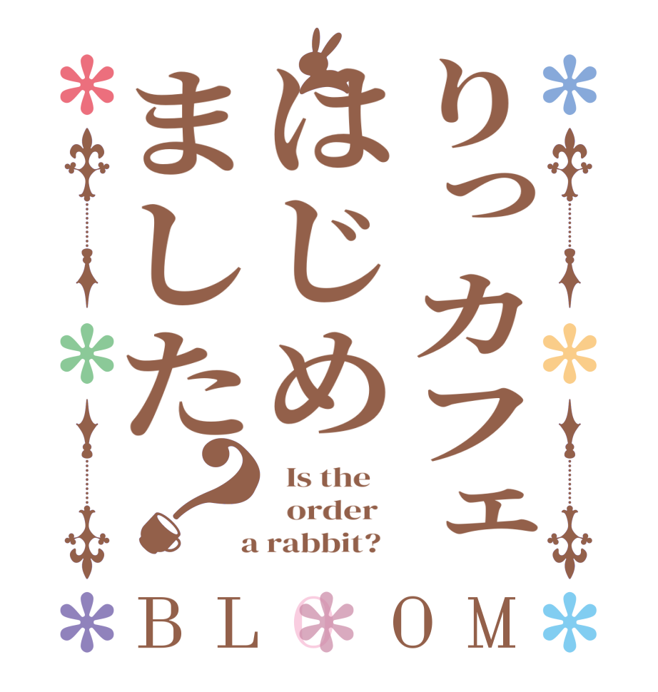 りっカフェはじめました？BLOOM   Is the      order    a rabbit?  