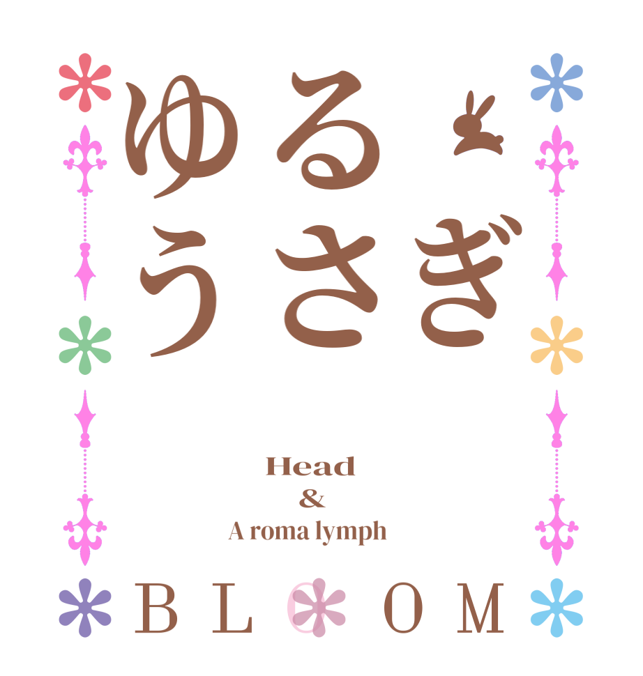 　ぎるさゆうBLOOM Head     & A roma lymph