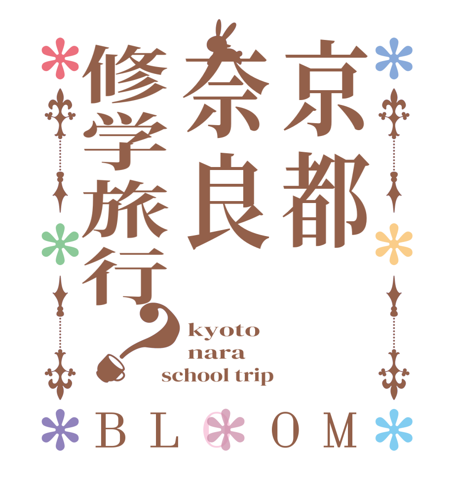 京都奈良修学旅行？BLOOM kyoto nara school trip