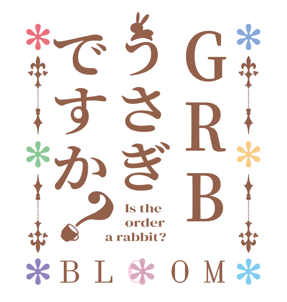 GRBうさぎですか？BLOOM   Is the      order    a rabbit?  