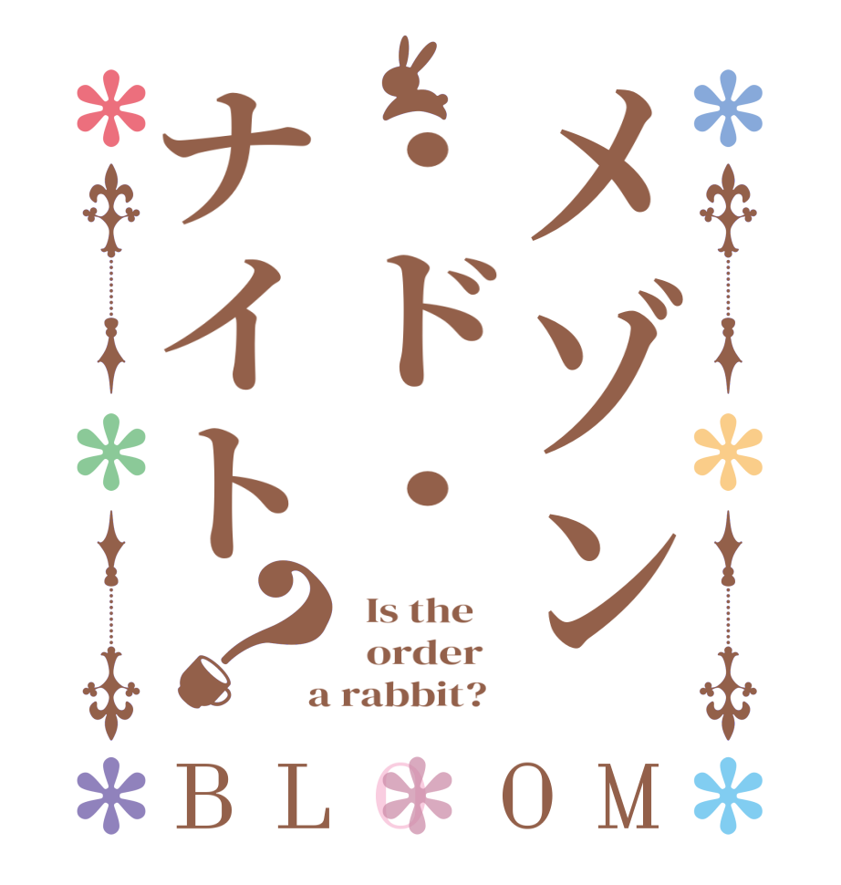 メゾン・ド・ナイト？BLOOM   Is the      order    a rabbit?  