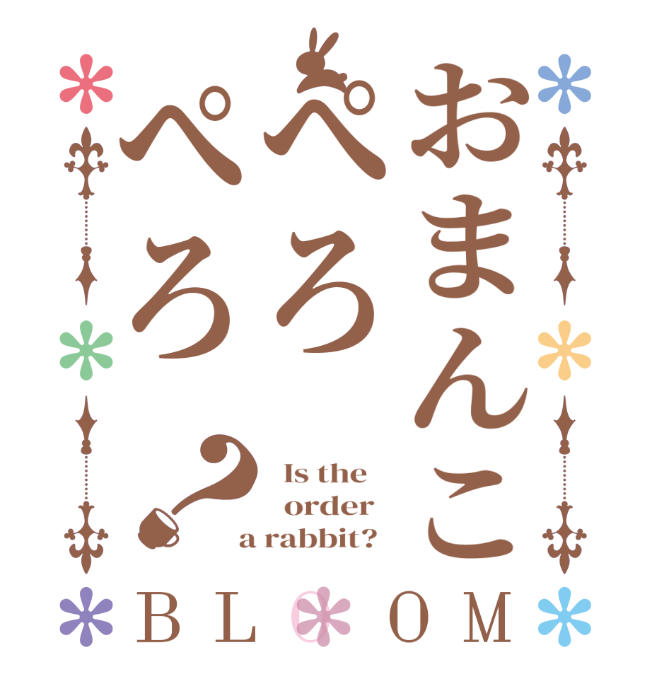 おまんこぺろぺろ？BLOOM   Is the      order    a rabbit?  