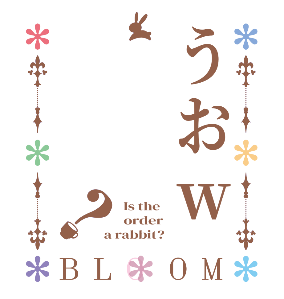 うおｗ？BLOOM   Is the      order    a rabbit?  
