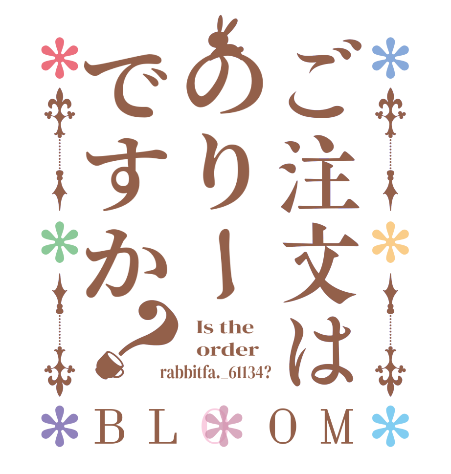 ご注文はのりーですか？BLOOM   Is the      order   rabbitfa._61134?