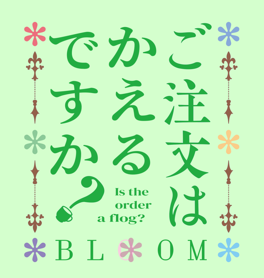 ご注文はかえるですか？BLOOM   Is the      order    a flog?  