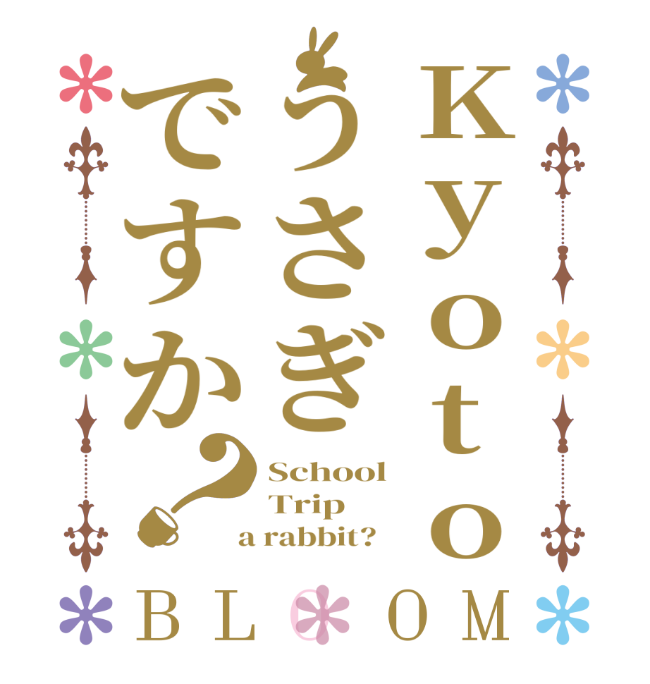 Kyotoうさぎですか？BLOOM School Trip  a rabbit?  