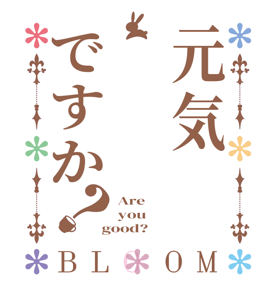 元気ですか？BLOOM  Are    you  good?