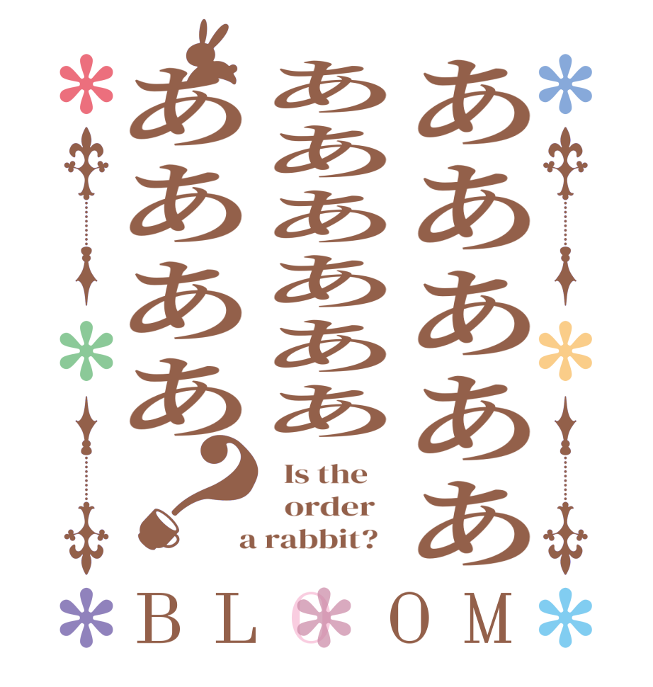 あああああああああああああああ？BLOOM   Is the      order    a rabbit?  