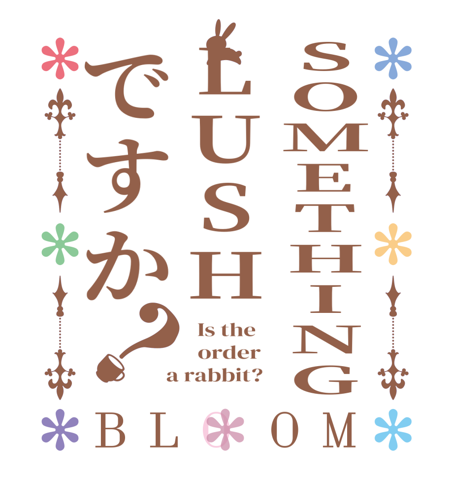 SOMETHINGLUSHですか？BLOOM   Is the      order    a rabbit?  