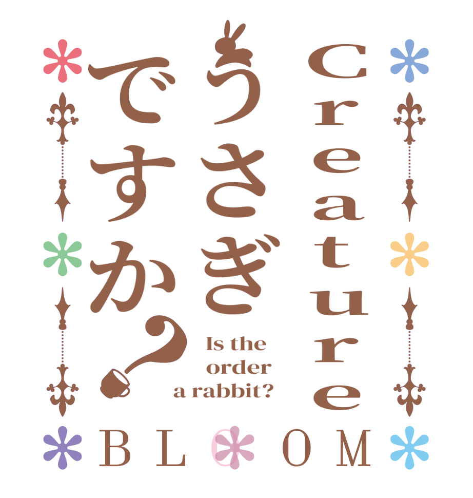 Creatureうさぎですか？BLOOM   Is the      order    a rabbit?  