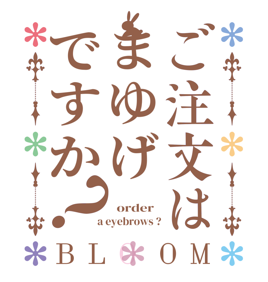 ご注文はまゆげですか？BLOOM    order    a eyebrows ?