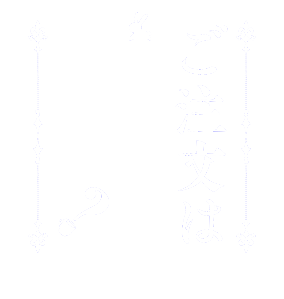 ご注文は雷光ですか？  Is the      order    a rabbit?  