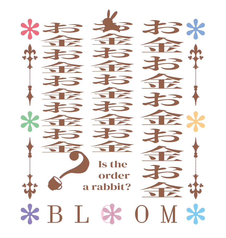 お金お金お金お金お金お金お金お金お金お金お金お金お金お金お金？BLOOM   Is the      order    a rabbit?  