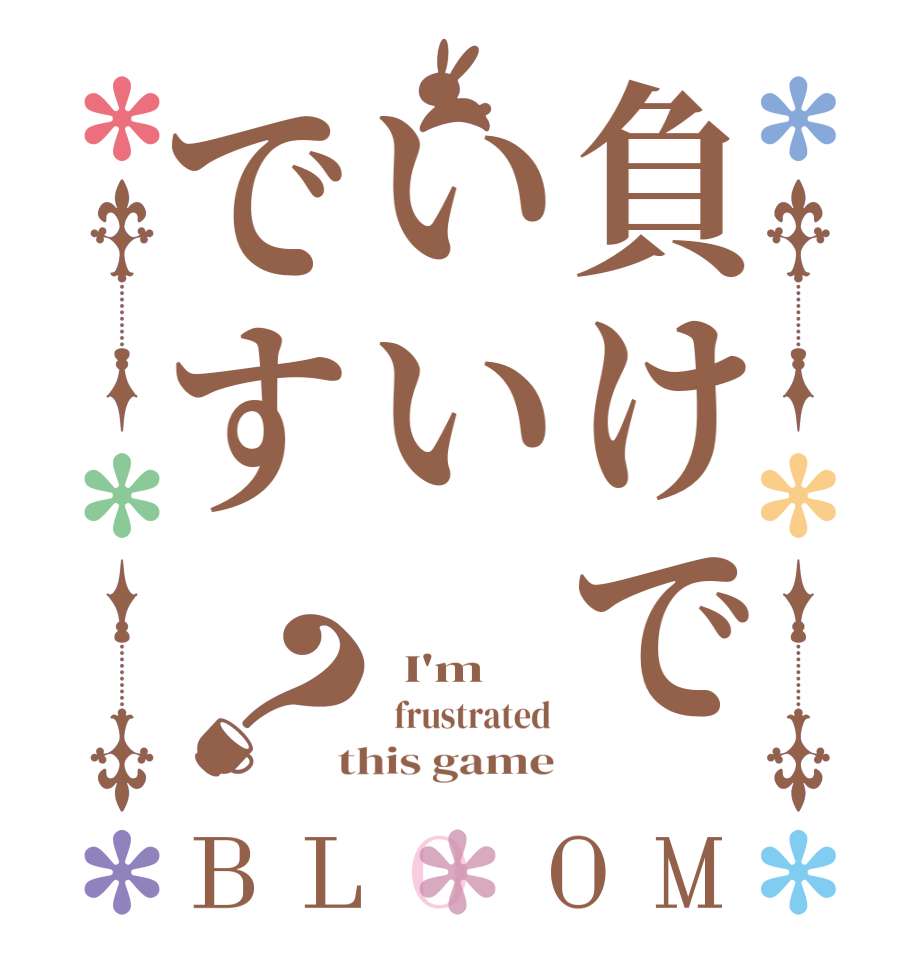 負けでいいです？BLOOM   I'm   frustrated  this game