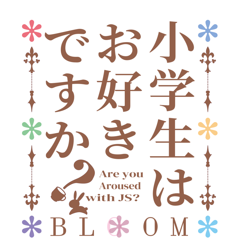 小学生はお好きですか？BLOOM Are you Aroused  with JS?