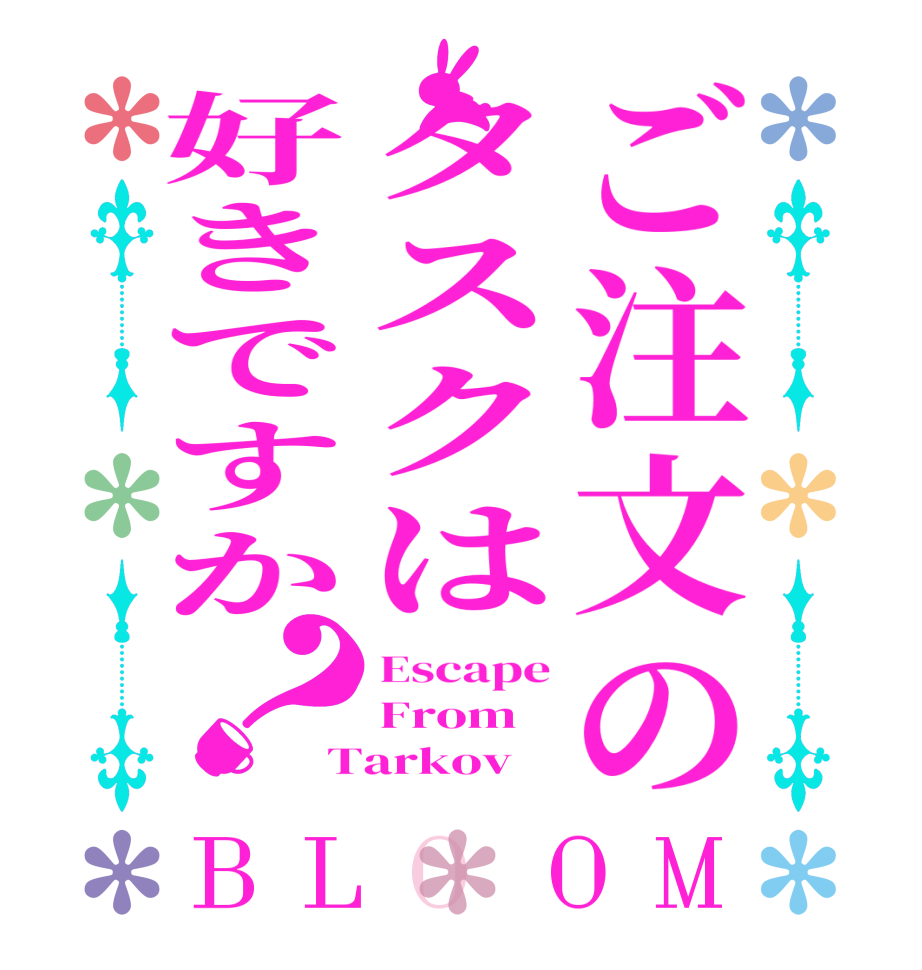 ご注文のタスクは好きですか？BLOOM Escape From Tarkov