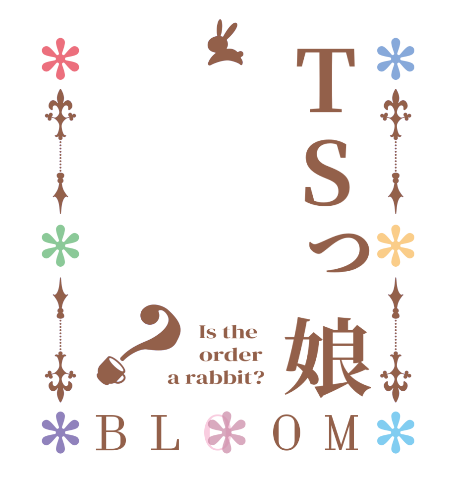 TSっ娘？BLOOM   Is the      order    a rabbit?  