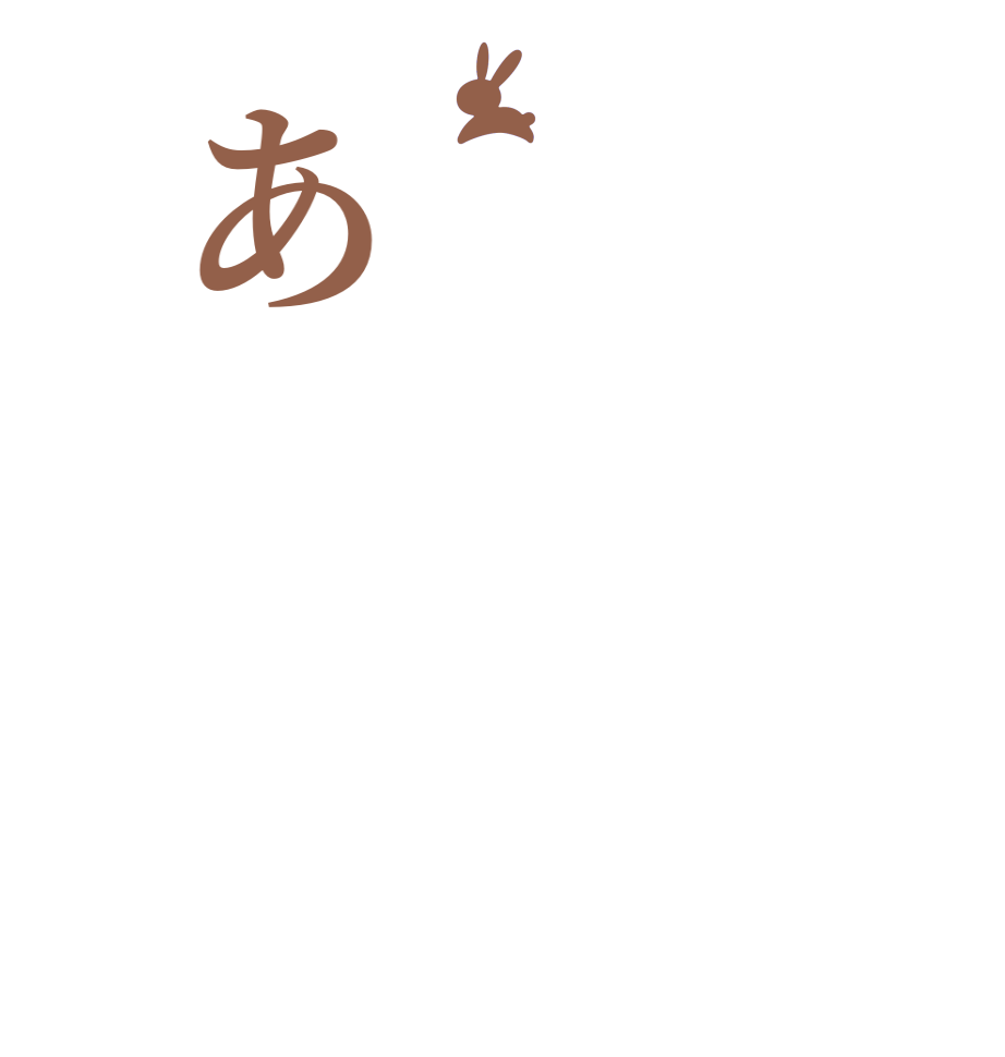 あ  