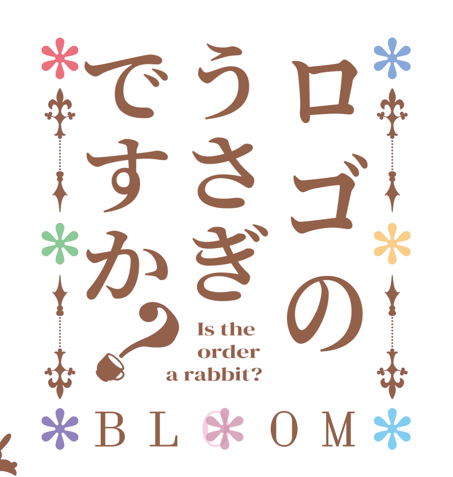 ロゴのうさぎですか？BLOOM   Is the      order    a rabbit?  
