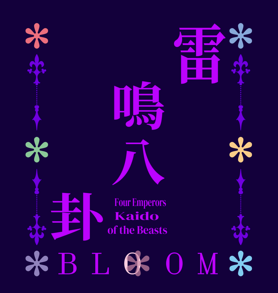 雷 鳴八　　　卦BLOOM Four Emperors Kaido     of the Beasts