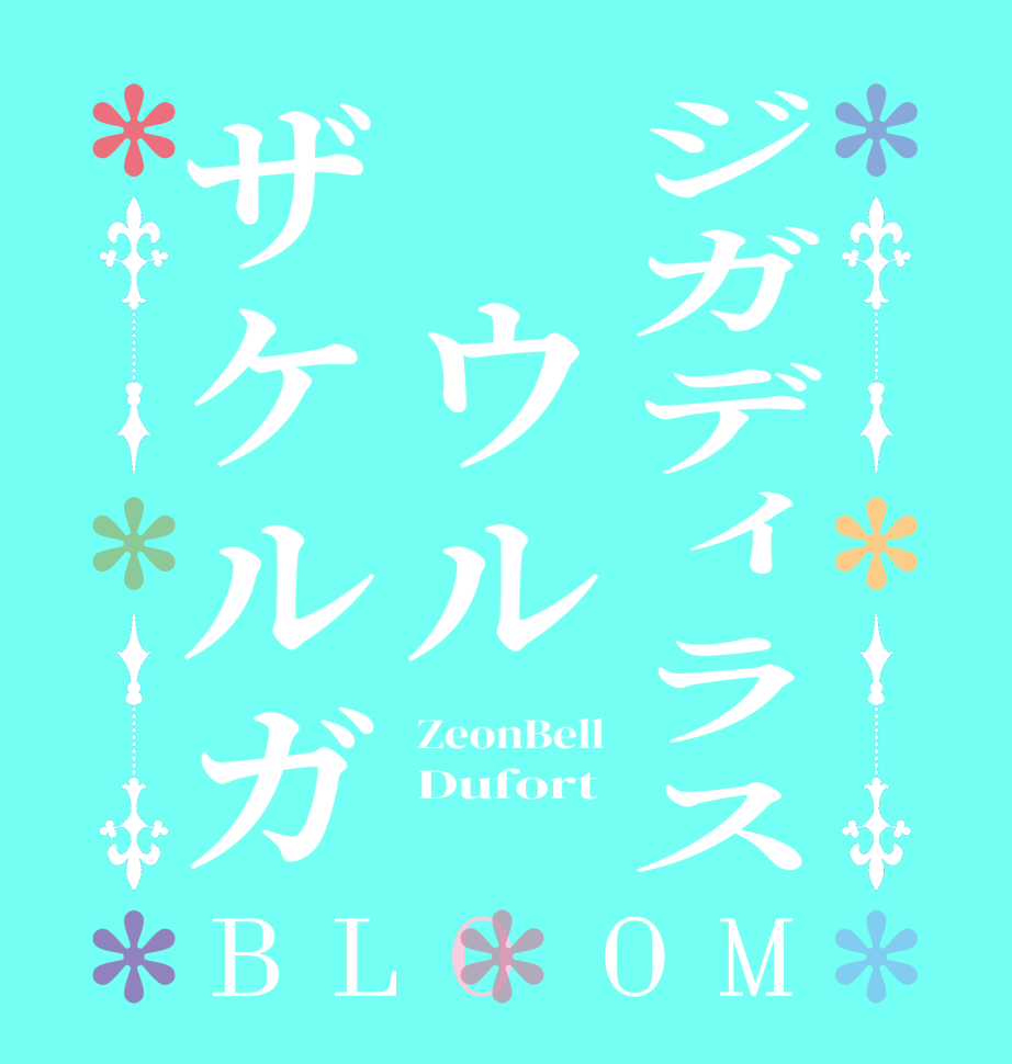 ジガディラス　ウルザケルガBLOOM ZeonBell Dufort 