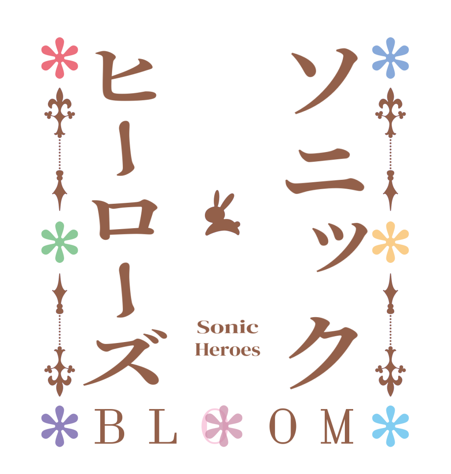 ソニックヒーローズBLOOM   Sonic     Heroes     