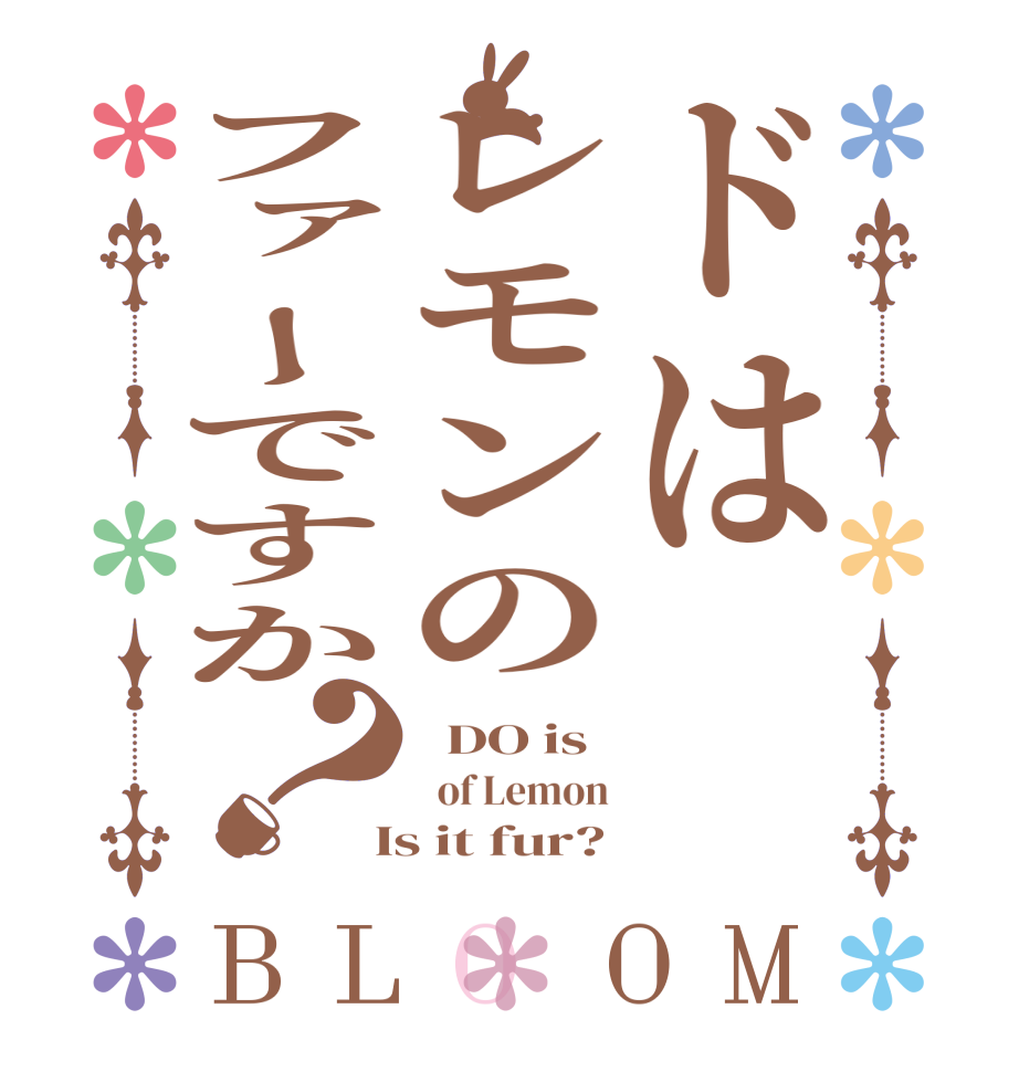 ドはレモンのファーですか？BLOOM   DO is   of Lemon  Is it fur?