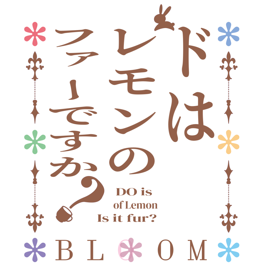 ドはレモンのファーですか？BLOOM   DO is   of Lemon  Is it fur?