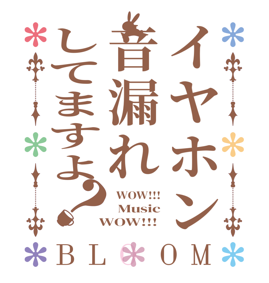 イヤホン音漏れしてますよ？BLOOM   WOW!!!   Music  WOW!!!