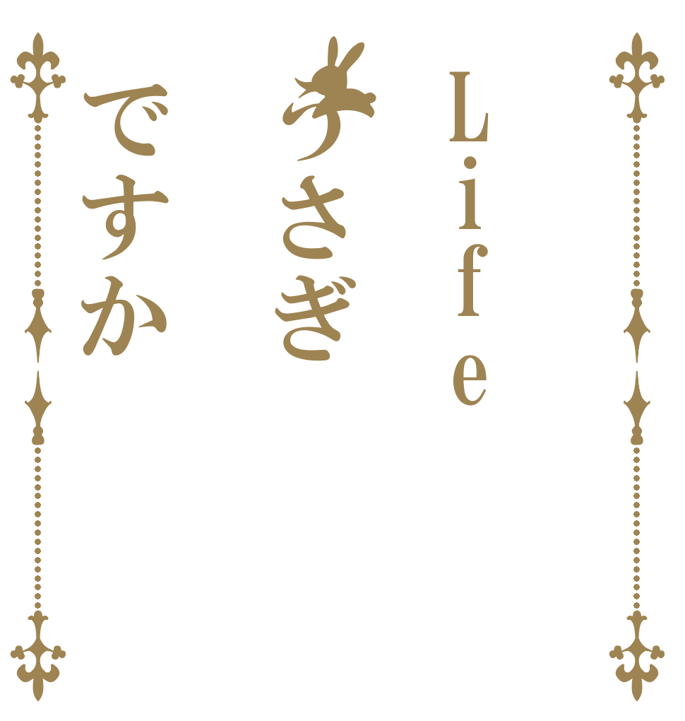Lifeうさぎですか   