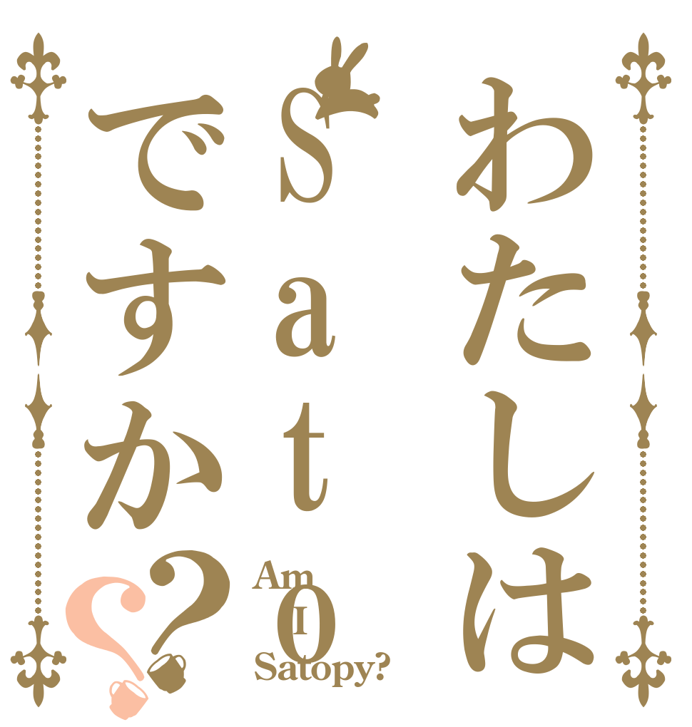 わたしはSatopyですか？？ Am  I Satopy?