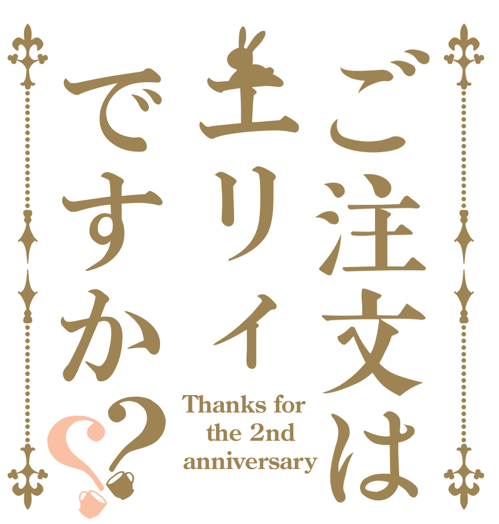 ご注文はエリィですか？？ Thanks for the 2nd anniversary