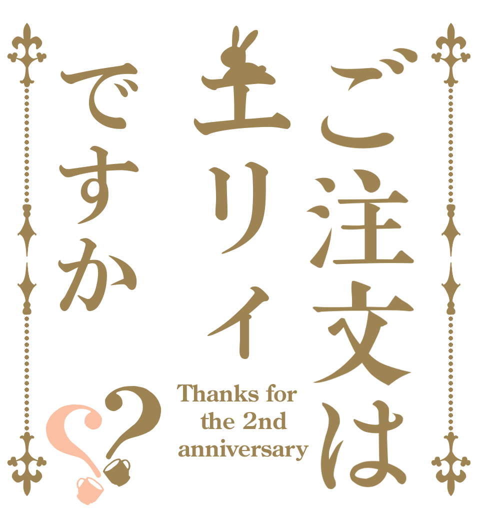 ご注文はエリィですか？？ Thanks for the 2nd anniversary