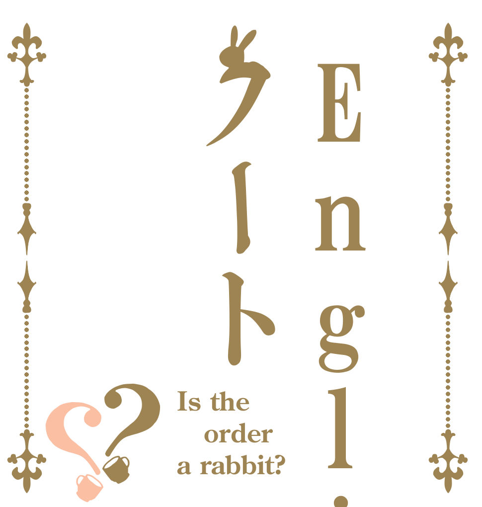 Englishノート？？ Is the order a rabbit?