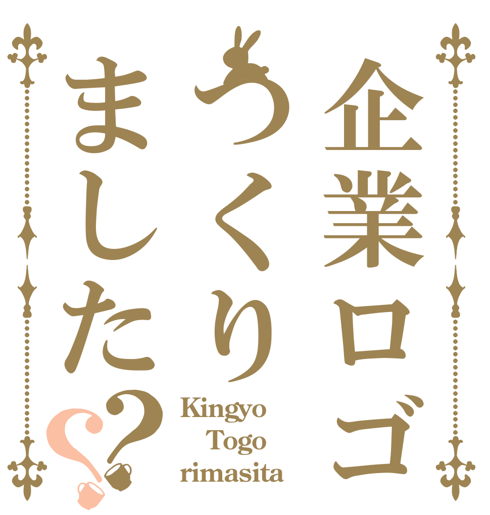 企業ロゴつくりました？？ Kingyo Togo rimasita