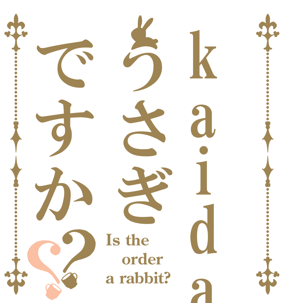 kaidannwo うさぎですか？？ Is the order a rabbit?