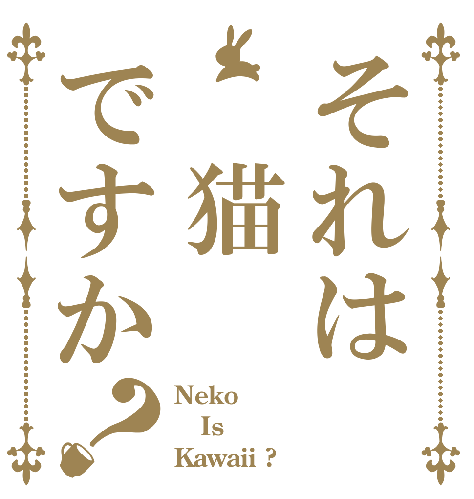 それは 猫ですか？ Neko Is Kawaii ?