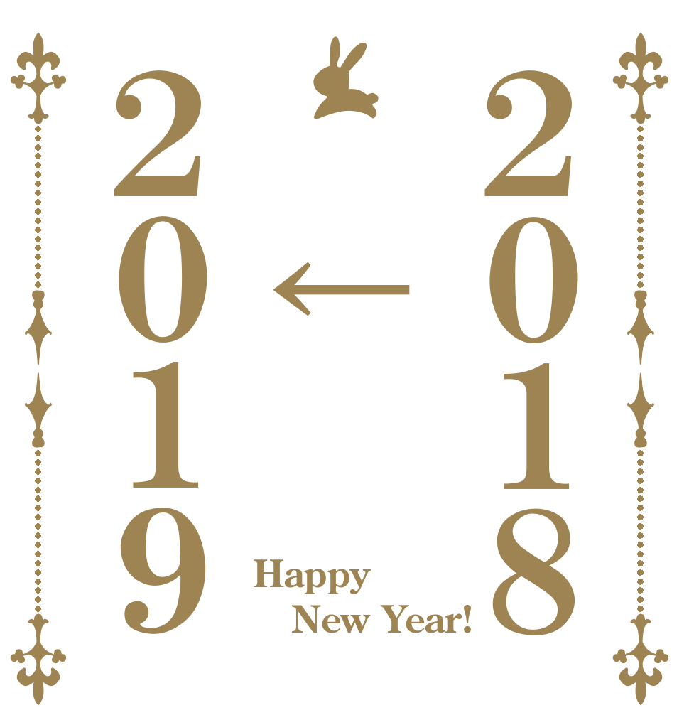 ２０１８　　←２０１９ Happy New Year!   
