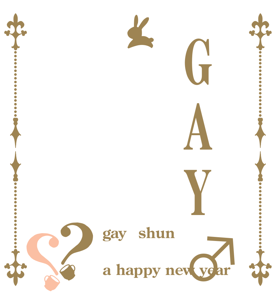 GAY♂春？？ gay♂shun  a happy new year