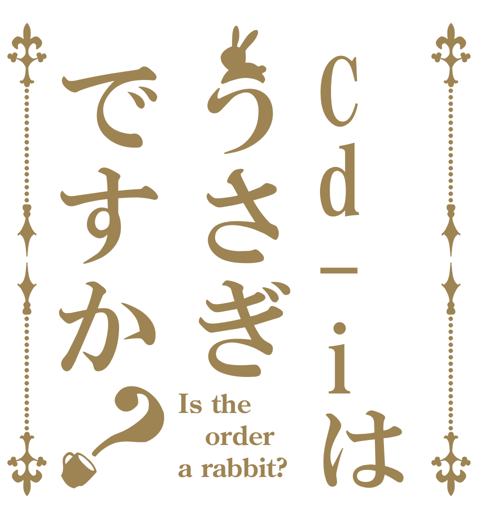 Cd-iはうさぎですか？ Is the order a rabbit?