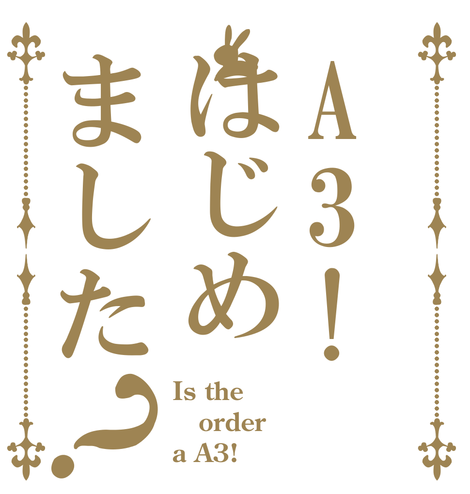 A3!はじめました？ Is the order a A3!