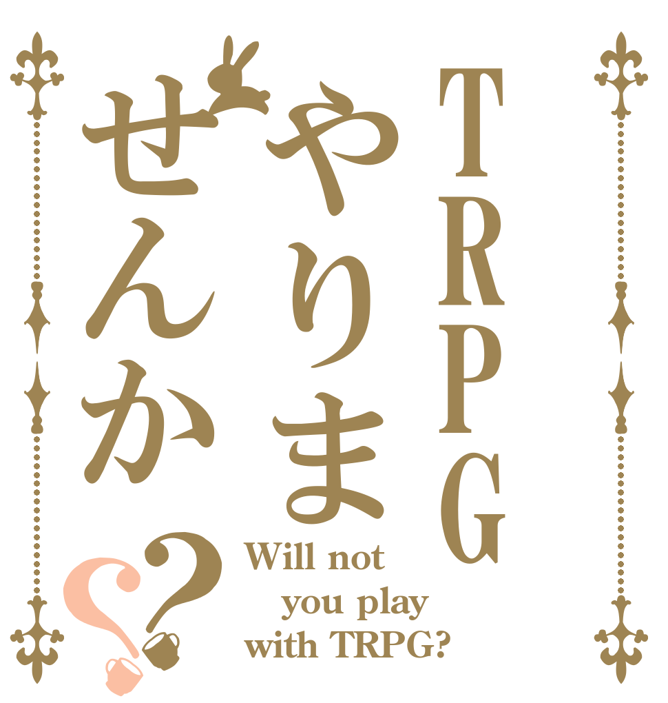 TRPGやりませんか？？ Will not you play with TRPG?