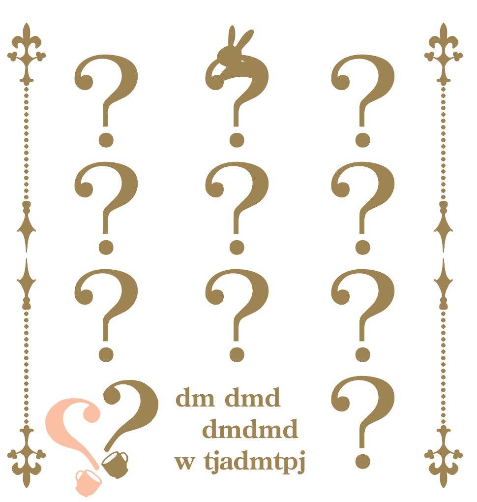 ？？？？？？？？？？？？ dm dmd dmdmd w tjadmtpj