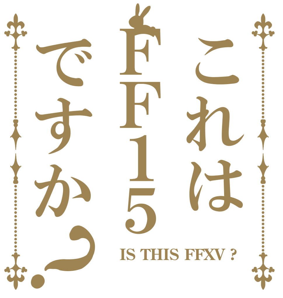 これはＦＦ１５ですか？  IS THIS FFXV ? 